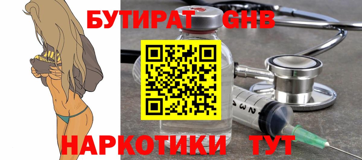 БУТИРАТ  Бутират GHB  Вход с VPN  Дмитров 