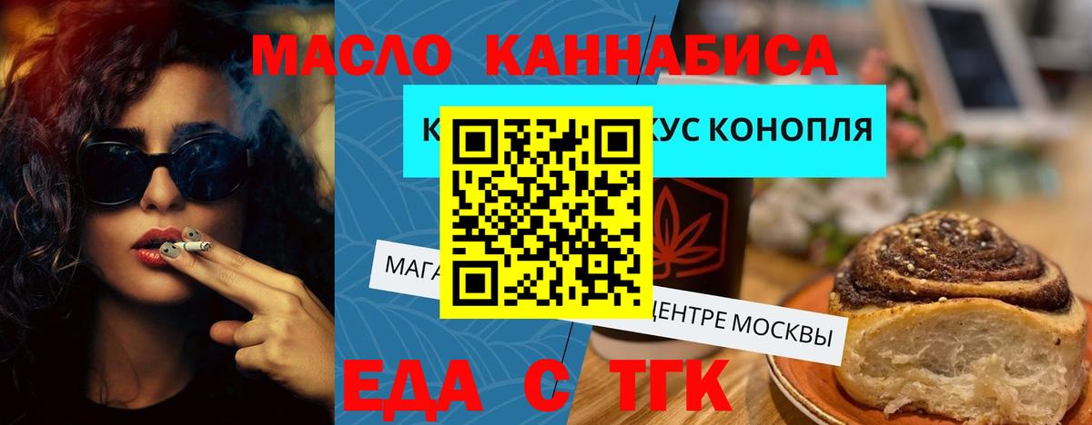 Еда ТГК конопля  Вход с VPN  Дмитров 