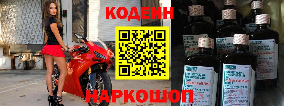 Дмитров  Codein Purple Drank  магазин продажи наркотиков  Вход с VPN  Кодеин напиток Lean (лин) 