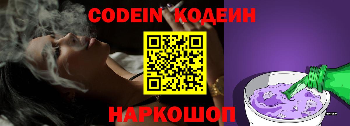 Кодеин напиток Lean (лин) Дмитров