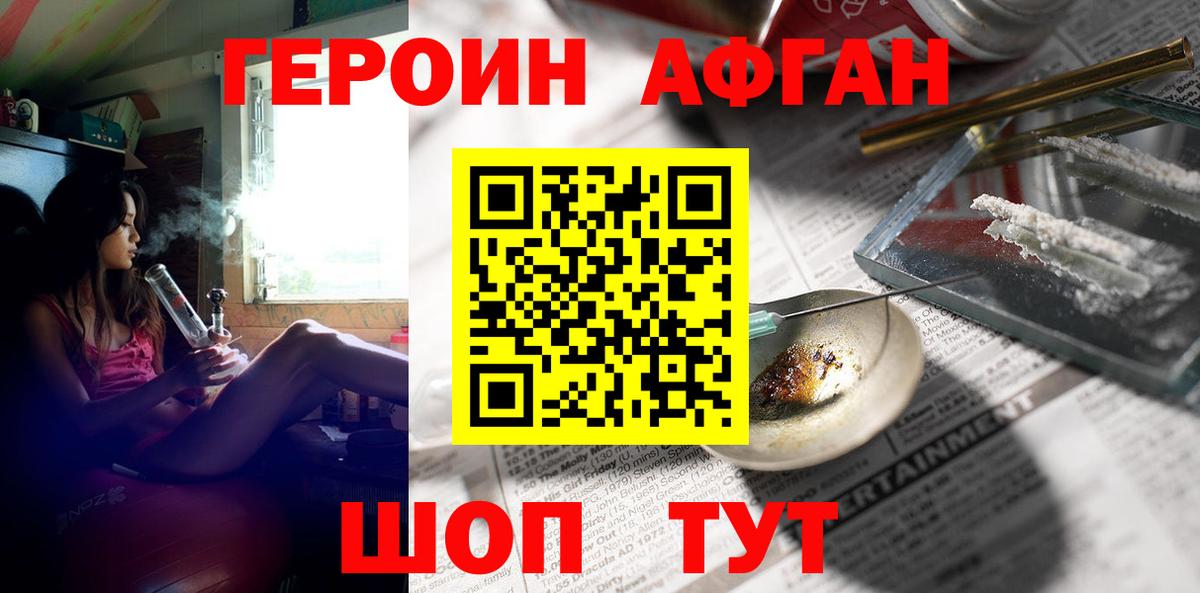 Героин VHQ  Вход с VPN  Дмитров 