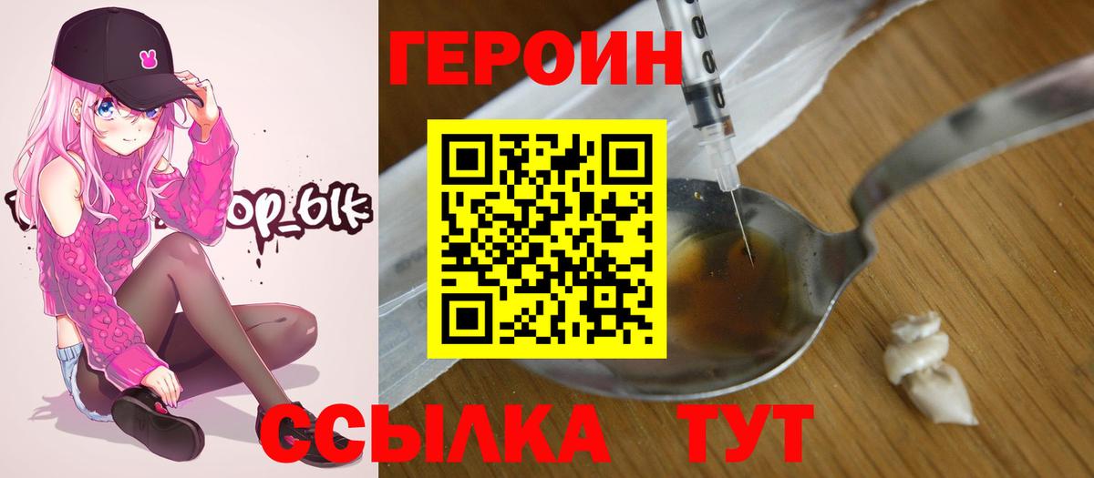 ГЕРОИН хмурый Дмитров