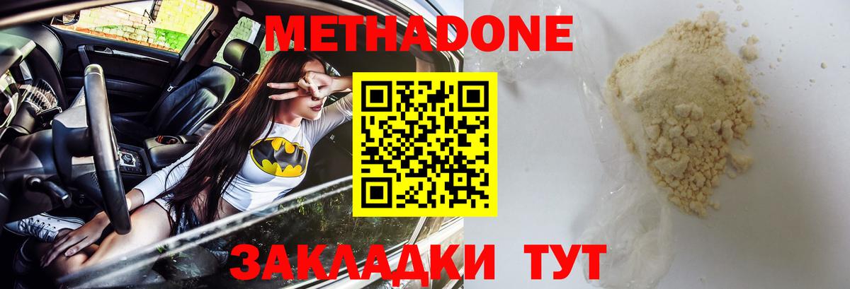 МЕТАДОН мёд  Вход с VPN  Дмитров 