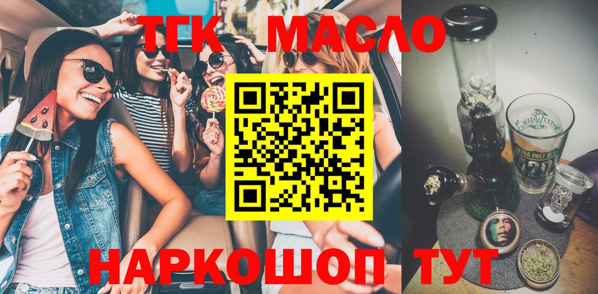 Дистиллят ТГК THC oil Дмитров